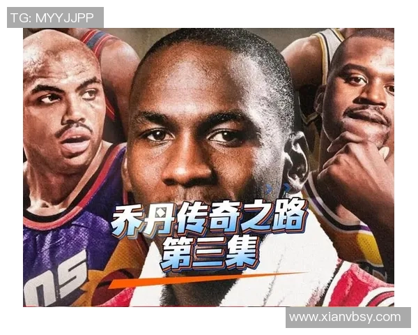 乔丹传奇：从篮球场到商业帝国的辉煌人生之路