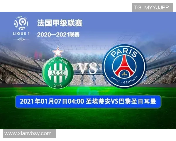 巴黎日尔曼与亚眠比赛前瞻分析及双方近期状态对比